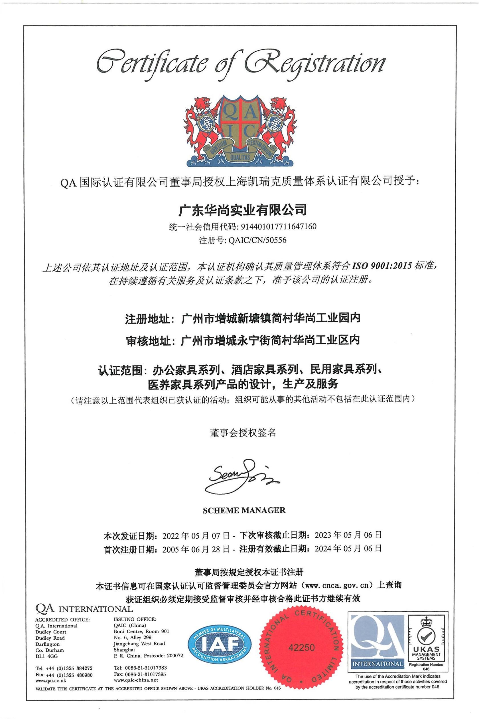 ISO9001 質(zhì)量管理體系認證證書