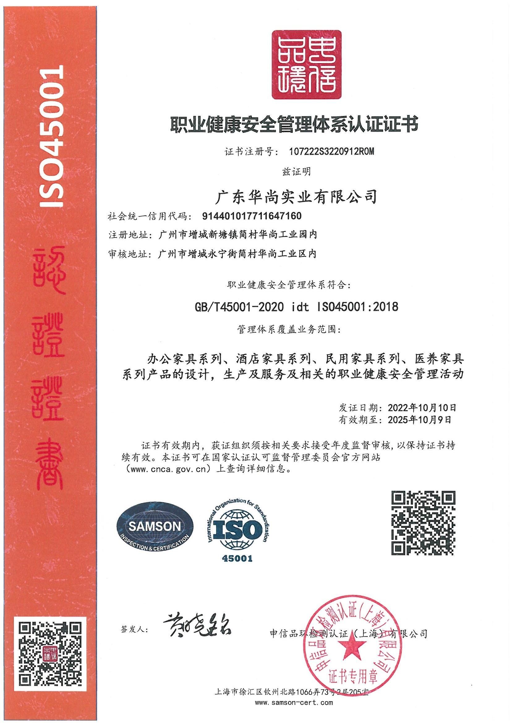 ISO45001 職業(yè)健康安全管理體系認證證書